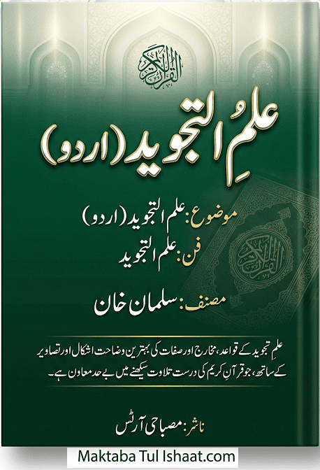 Ilm al-Tajweed Urdu PDF علم التجوید اردو