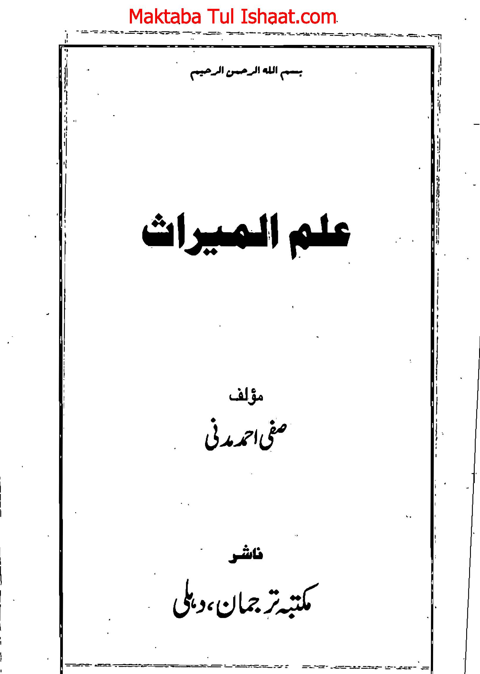 Ilm ul Miras Urdu pdf علم المیراث اردو