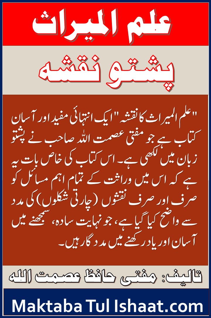 Ilm ul Miras ka Naqsha Pashto pdf علم المیراث کا نقشہ پشتو