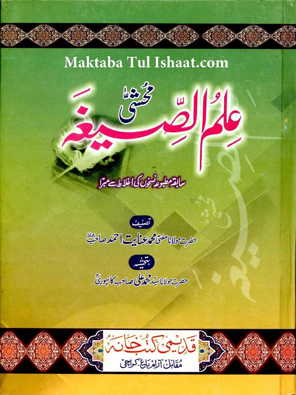 Ilm us Sigha Farsi pdf علم الصیغة فارسی