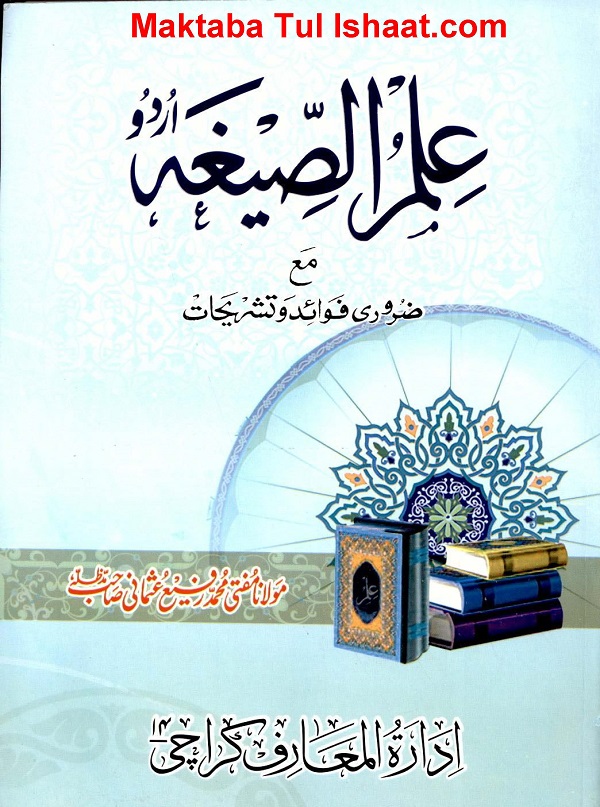 Ilm us Sigha Urdu pdf علم الصیغة اردو