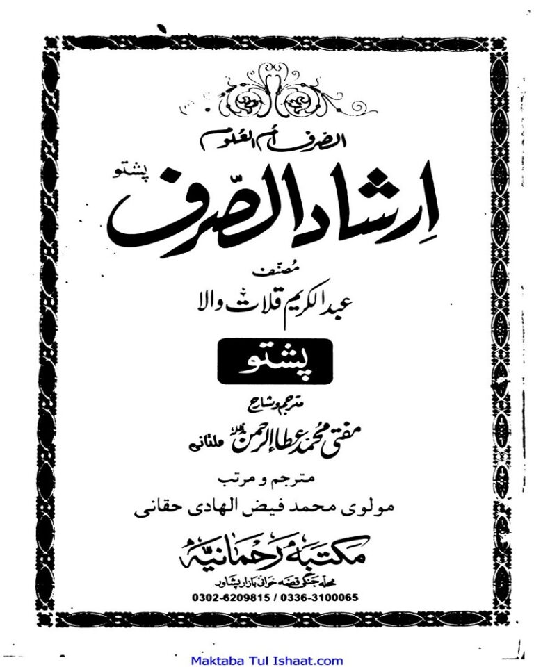Irshad Ul Sarf Pashto ارشاد الصرف پشتو