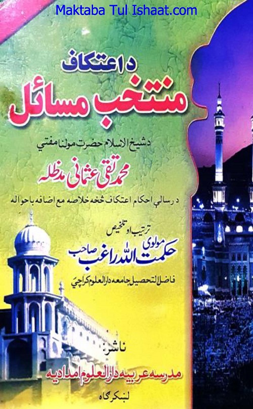 Itikaf ke Muntakhab Masail Pashto pdf اعتکاف کے منتخب مسائل پشتو