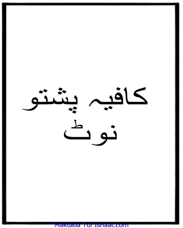 Kafia Murab Pashto Notes کافیہ معرب پشتو نوٹس