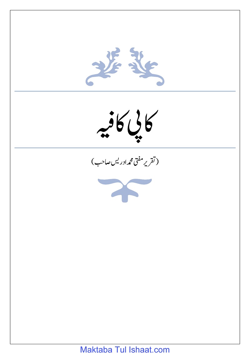 Kafia Taqreer of Mufti Muhammad Idrees کافیہ نوٹس