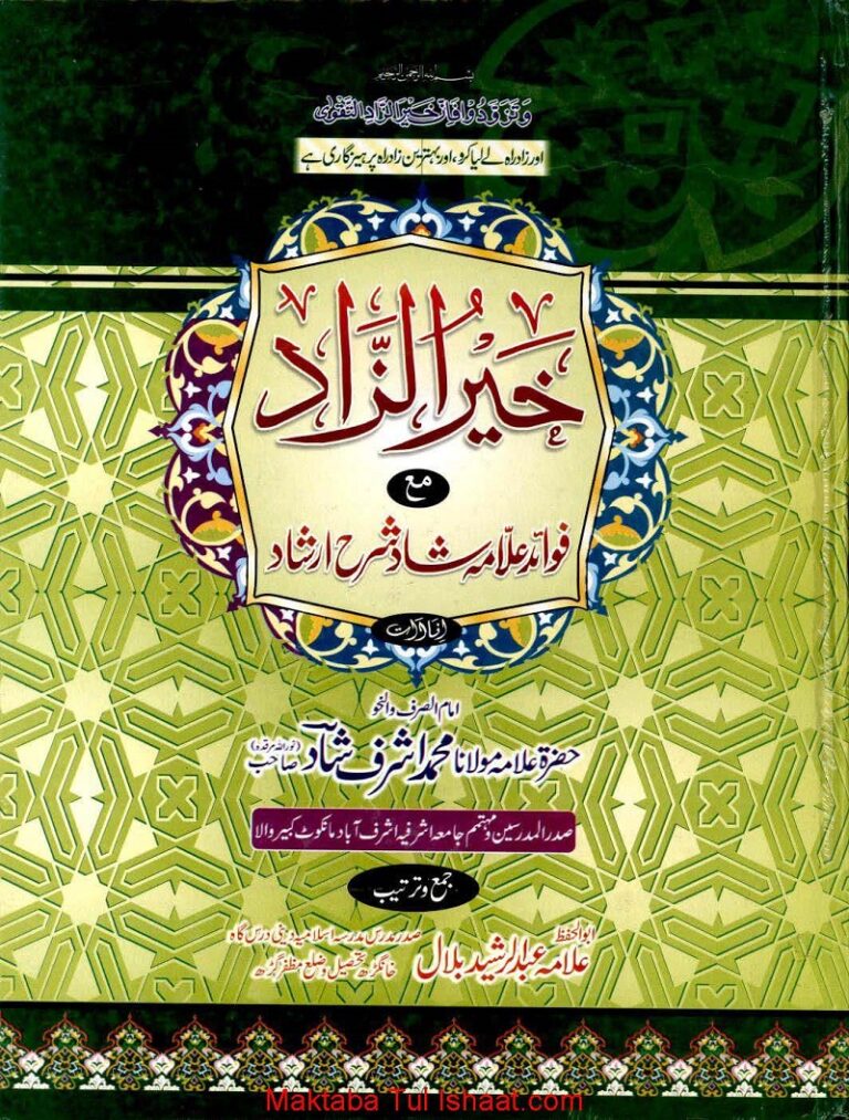 Khair Ul Zad Urdu Sharh Irshad Ul Sarf خیرالزاد شرح ارشاد الصرف