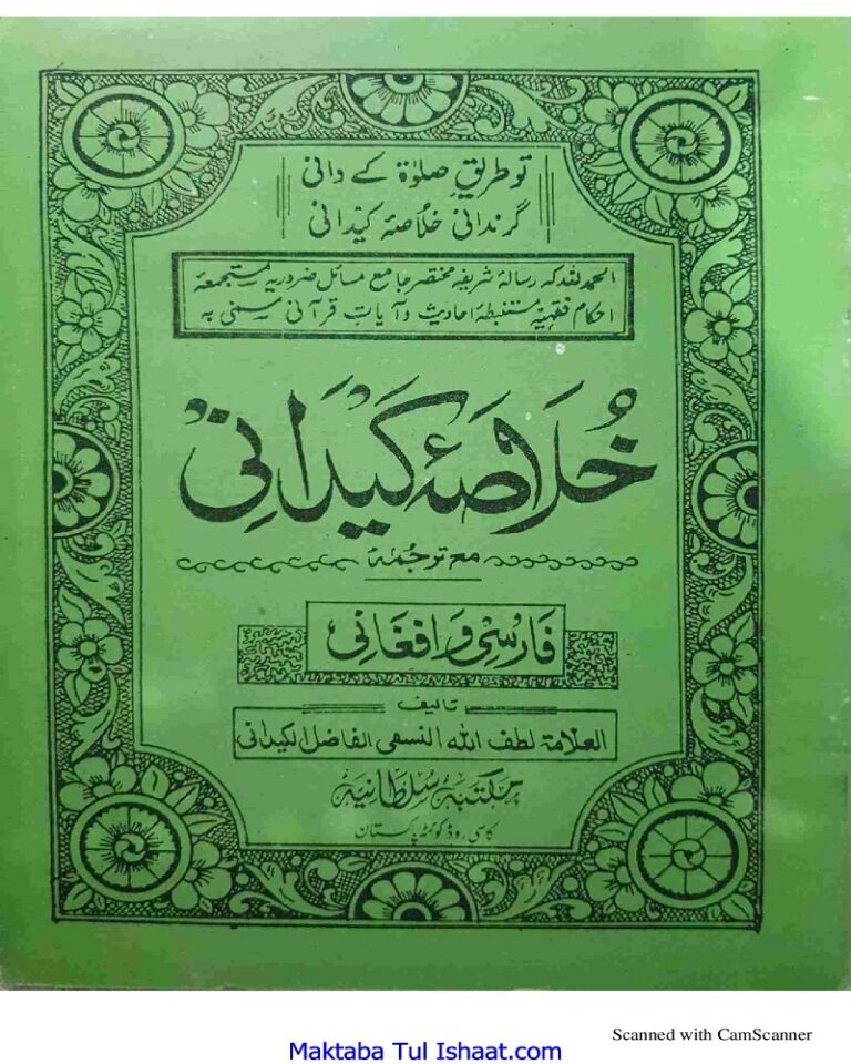 Khulasa Kidani Pashto خلاصۃ کیدانی پشتو