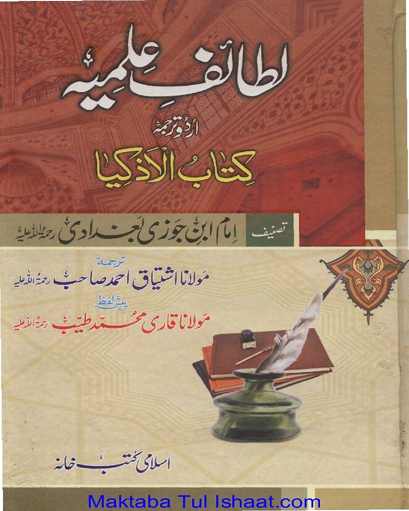 Lataif Ilmiya-Kitab-ul-Azkia Urdu لطائف علمیہ-کتاب الاذکیاء