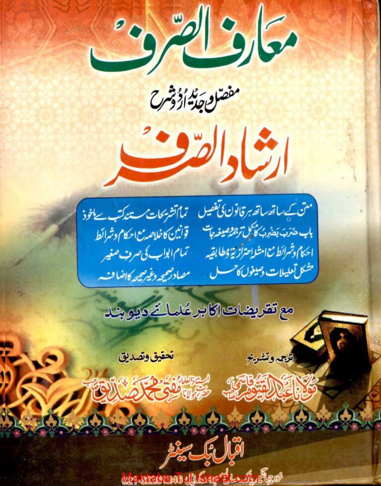 Maarif Ul Sarf Sharh Irshad Ul Sarf معارف الصرف شرح ارشاد الصرف