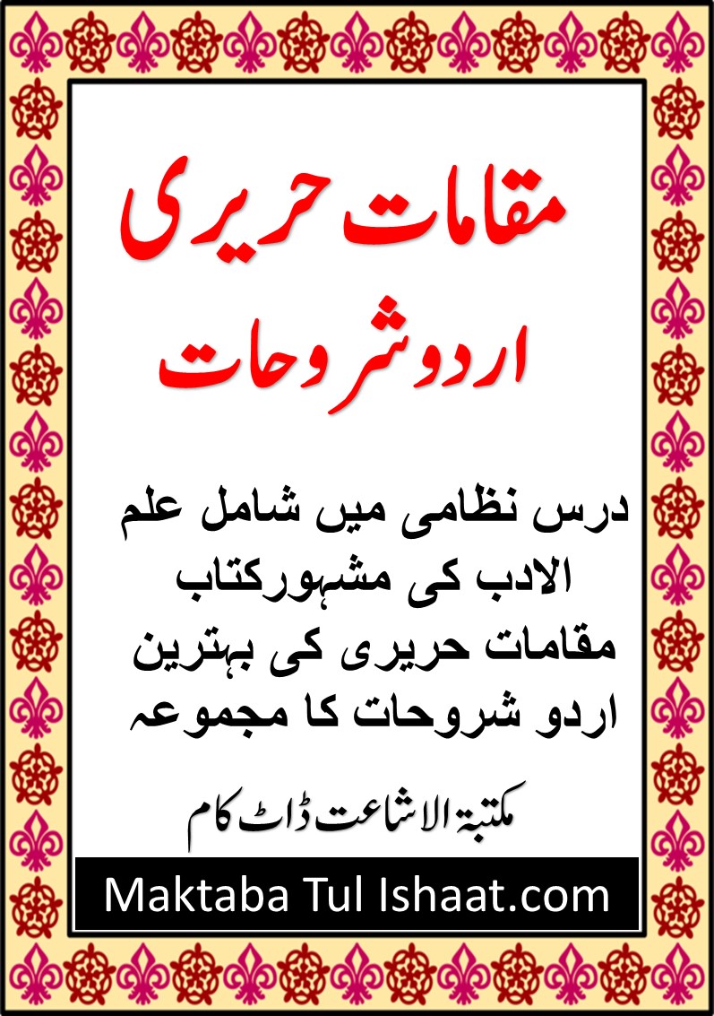 Maqamat e Hariri Urdu Shoroh Pdf مقامات حریری اردو شروح