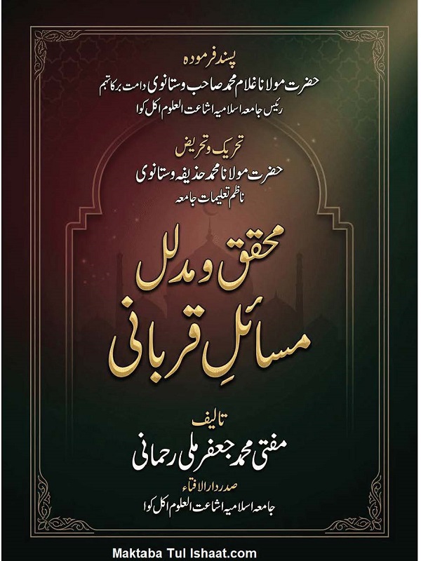 Masail Qurbani Muhaqqaq wa Mudallal PDF مسائل قربانی محقق و مدلل