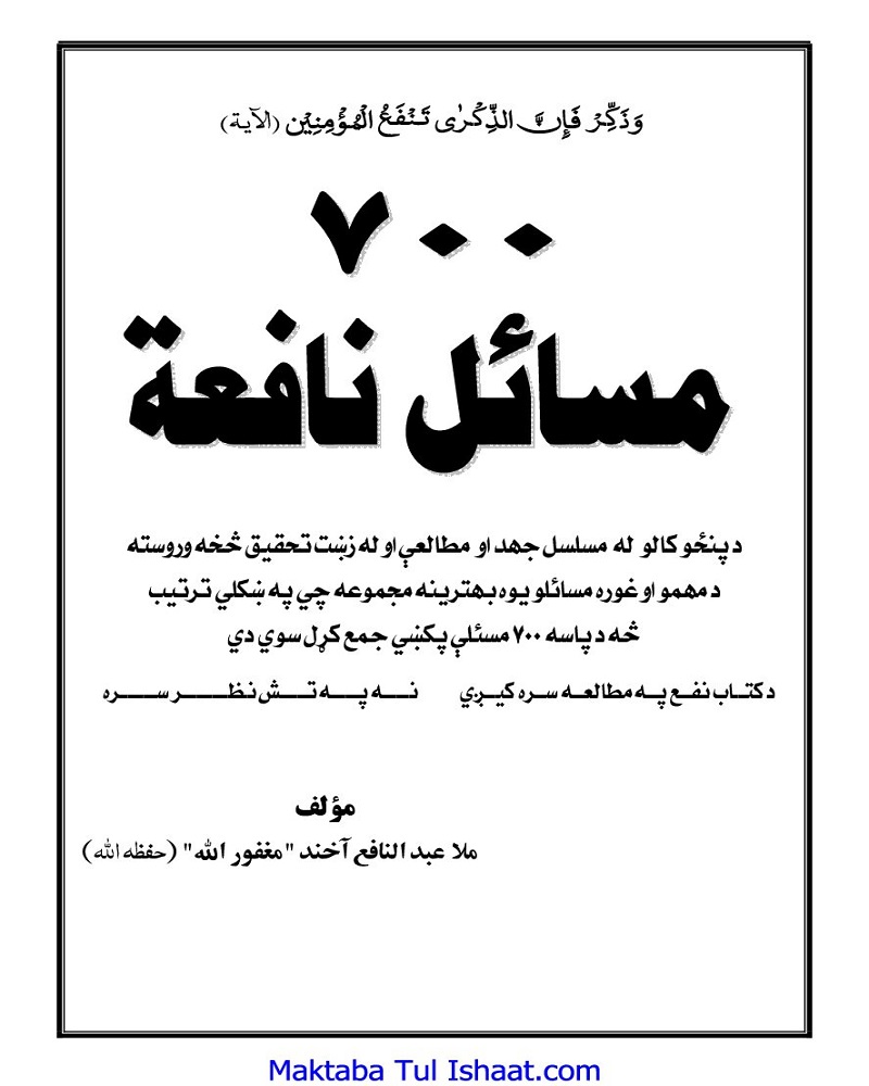 Tohfa tul afghan Deewan Chilas تحفۃ الافغان دیوان چلاسی