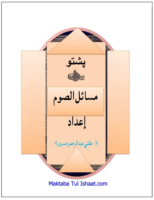 Masail us Saum Pashto مسائل الصوم پشتو