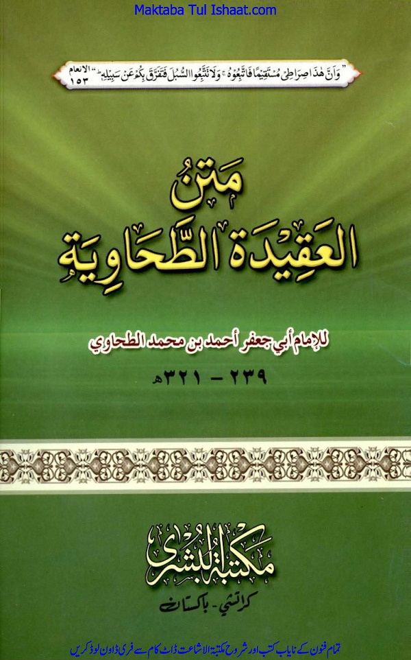 Matn متن عقيدة الطحاوية Archives