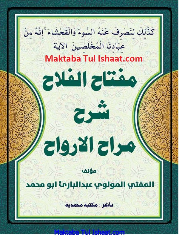 Miftah al-Falah Pashto Sharh Marah al-Arwah PDF مفتاح الفلاح پشتو شرح مراح الارواح