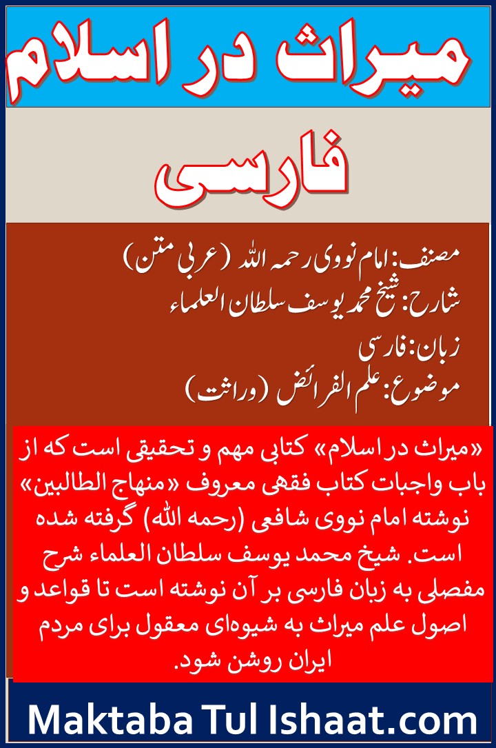 Miras dar Islam Farsi pdf میراث در اسلام شرح فارسی