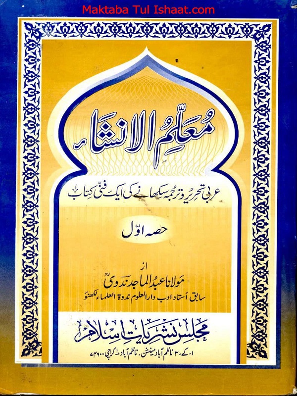 Muallim ul Insha pdf معلم الانشاء