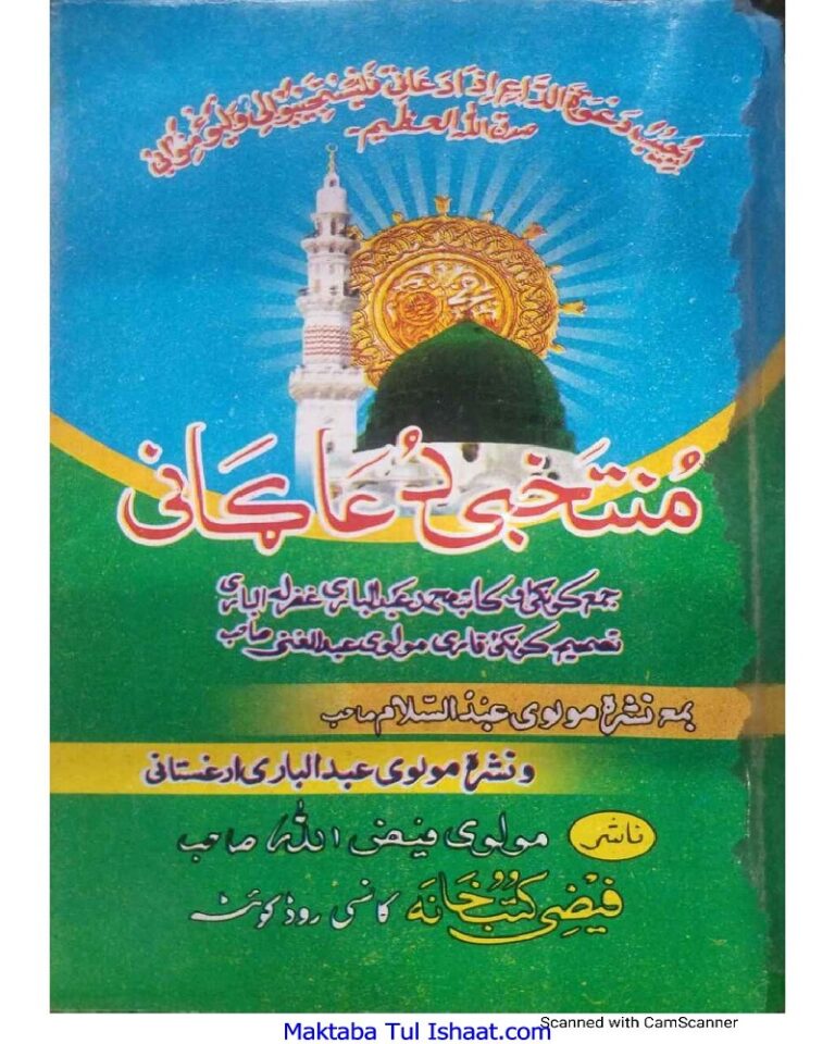 Muntakhab Duagani Pashto منتخب دعاگانی پشتو