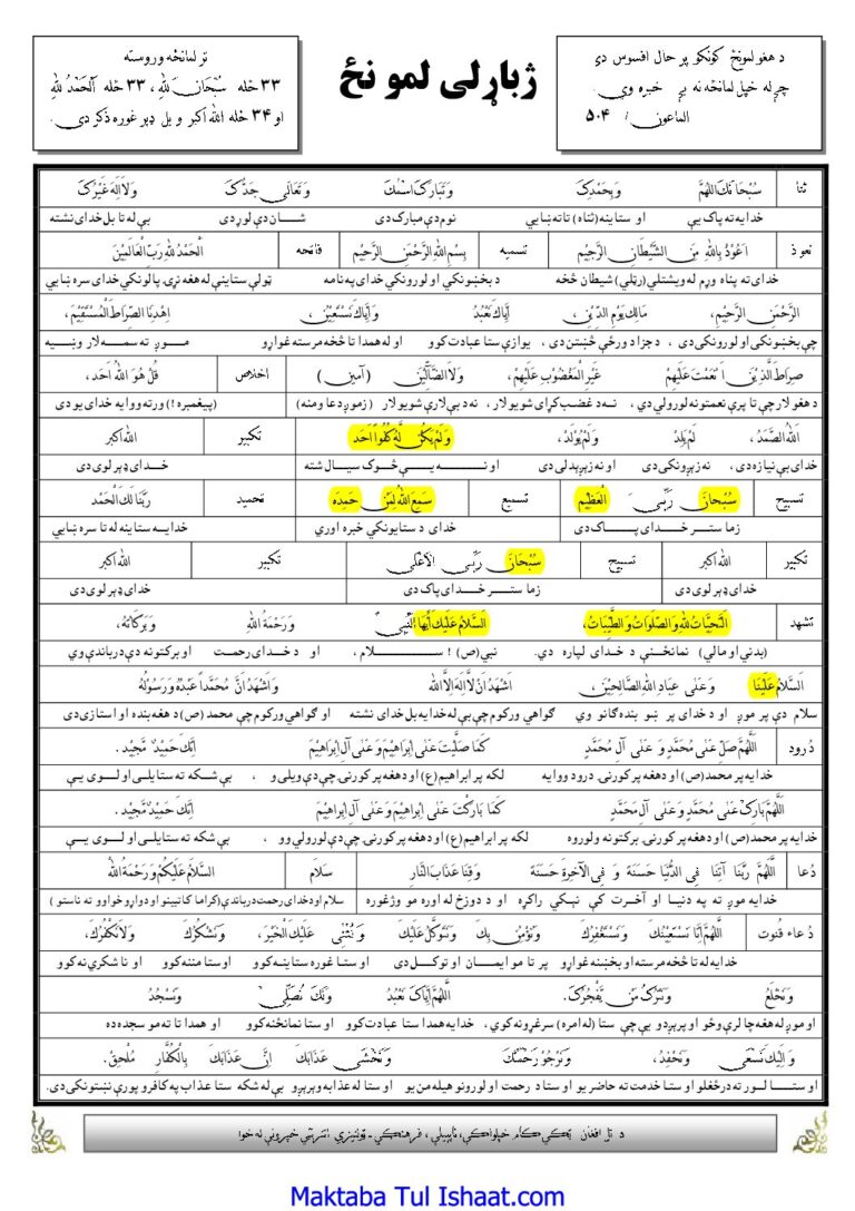 Nimaz in Pashto نماز پشتو