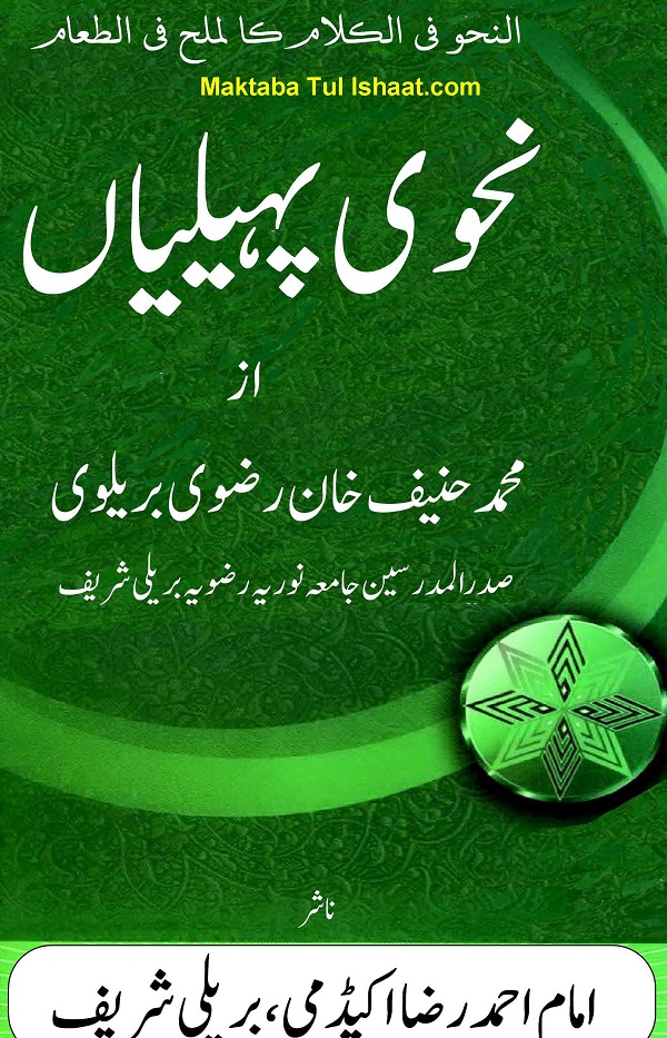 Nahwi Paheliyan PDF نحوی پہیلیاں