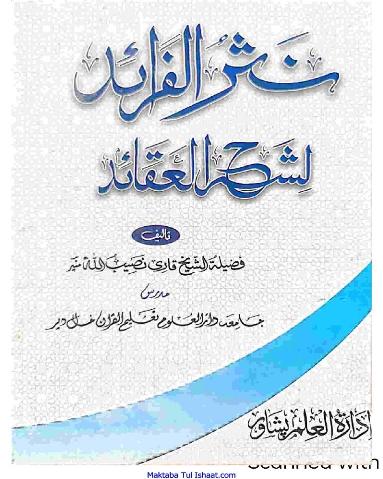 Nasrul Faraid Pashto li sharhil Aqaid Qari Naseeb Ullah Munir نثر الفرائد پشتو لشرح العقائد قاری نصیب اللہ منیر