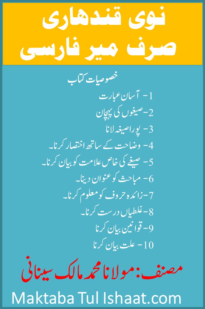Nawi Kandahari Sarf Mir Farsi pdf نوی قندهاری صرف مير فارسی