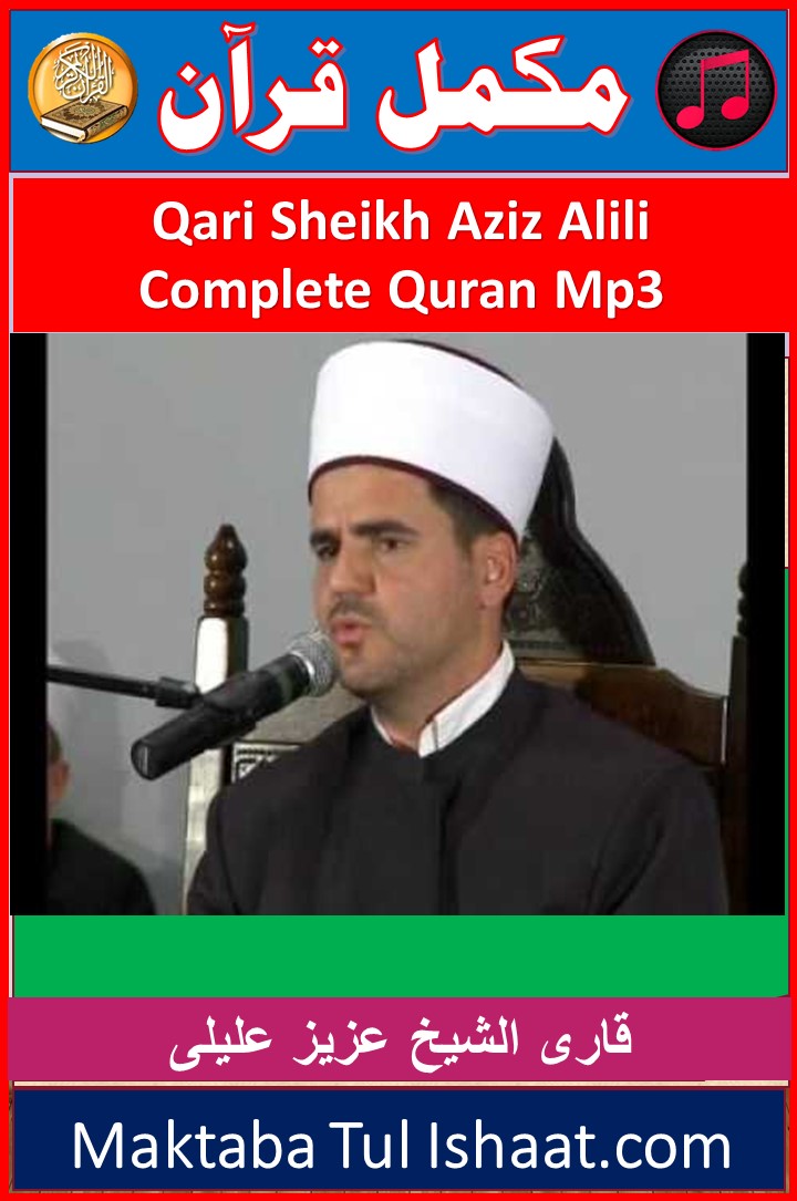 Qari Aziz Alili Complete Quran mp3 Audio Downloadقاری عزیز علیلی مکمل قرآن آڈیو ڈاؤنلوڈ