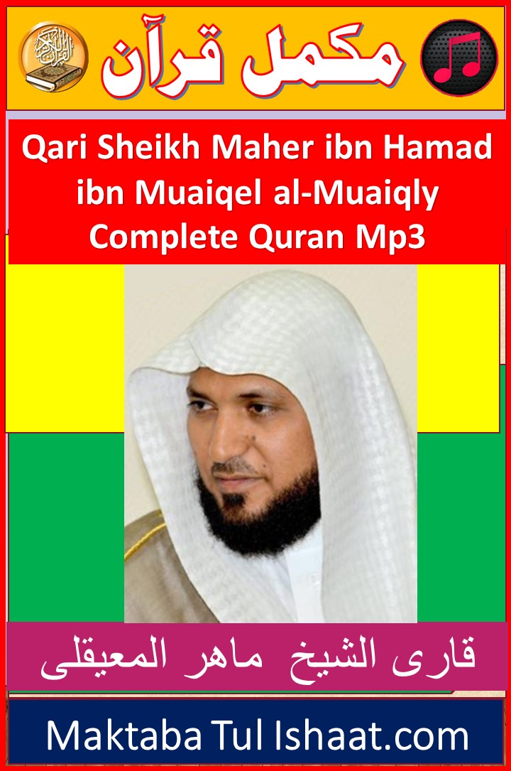 Qari Maher Al Muaiqly Complete Quran mp3 Audio Downloadقاری ماهر المعیقلی مکمل قرآن آڈیو ڈاؤنلوڈ