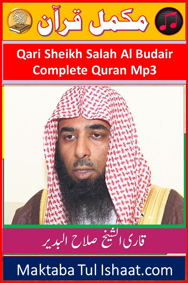 Qari Salah Al Budair Complete Quran mp3 Audio Download قاری صلاح البدیر مکمل قرآن آڈیو ڈاؤنلوڈ