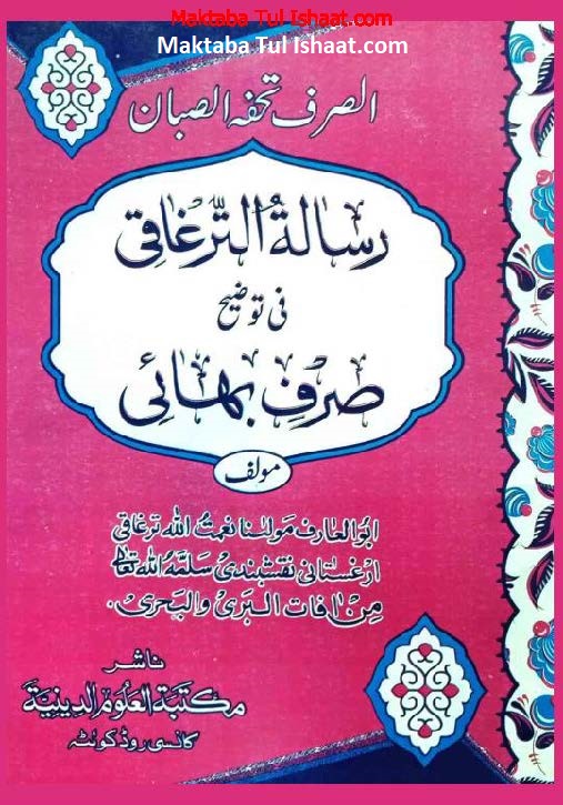 Risala Targhaqi Pashto Sharh Sarf Bhai pdf رسالة الترغاقی پشتو شرح صرف بهائی