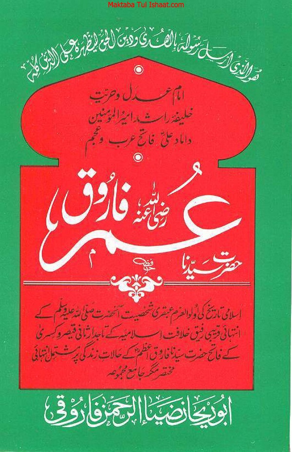 Seerat Sayyiduna Umar Farooq R.A PDF حضرت سیدنا عمر فاروقؓ