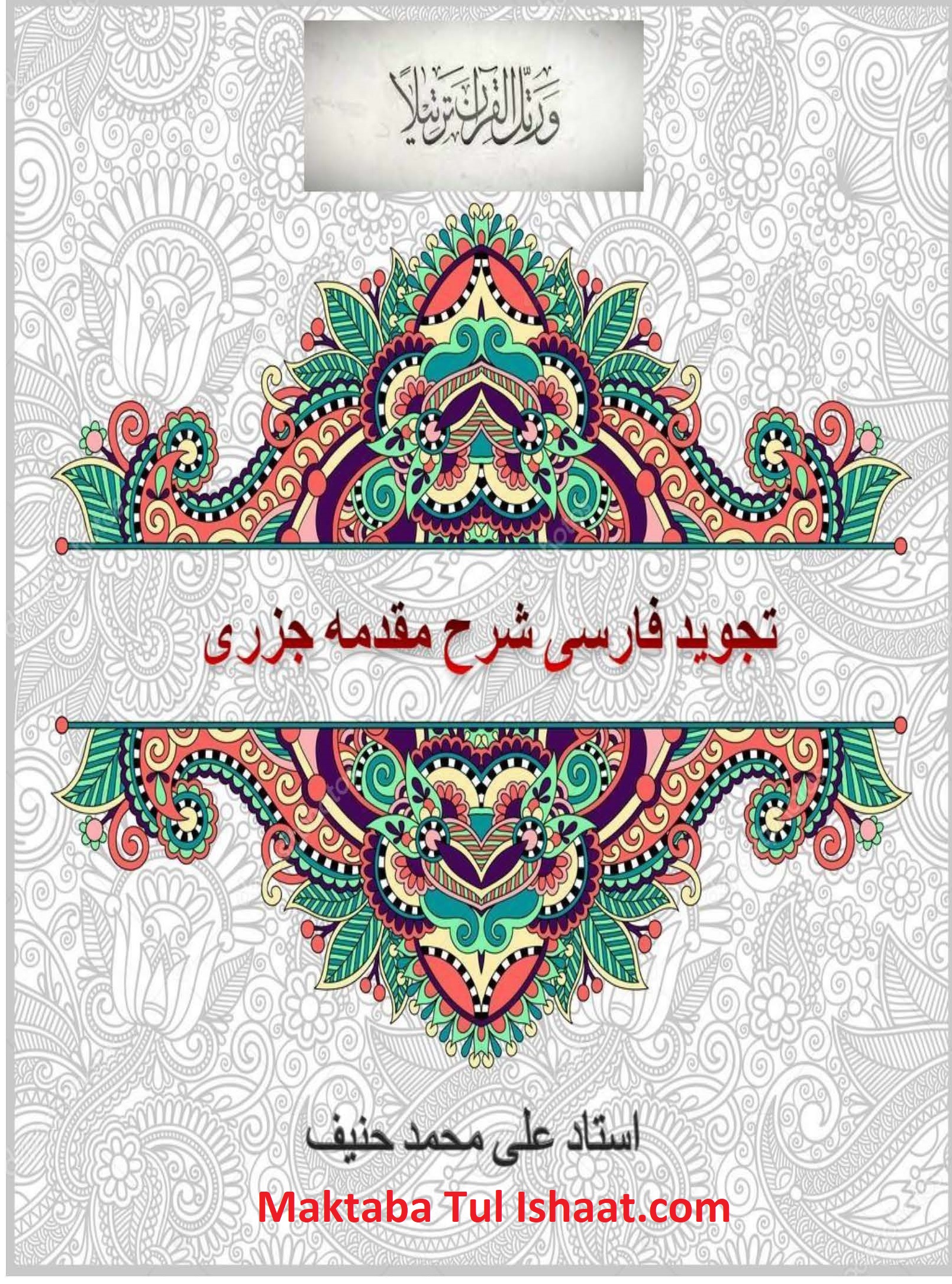 Sharh Farsi Muqaddimah Jazari pdf شرح فارسی مقدمه جزری