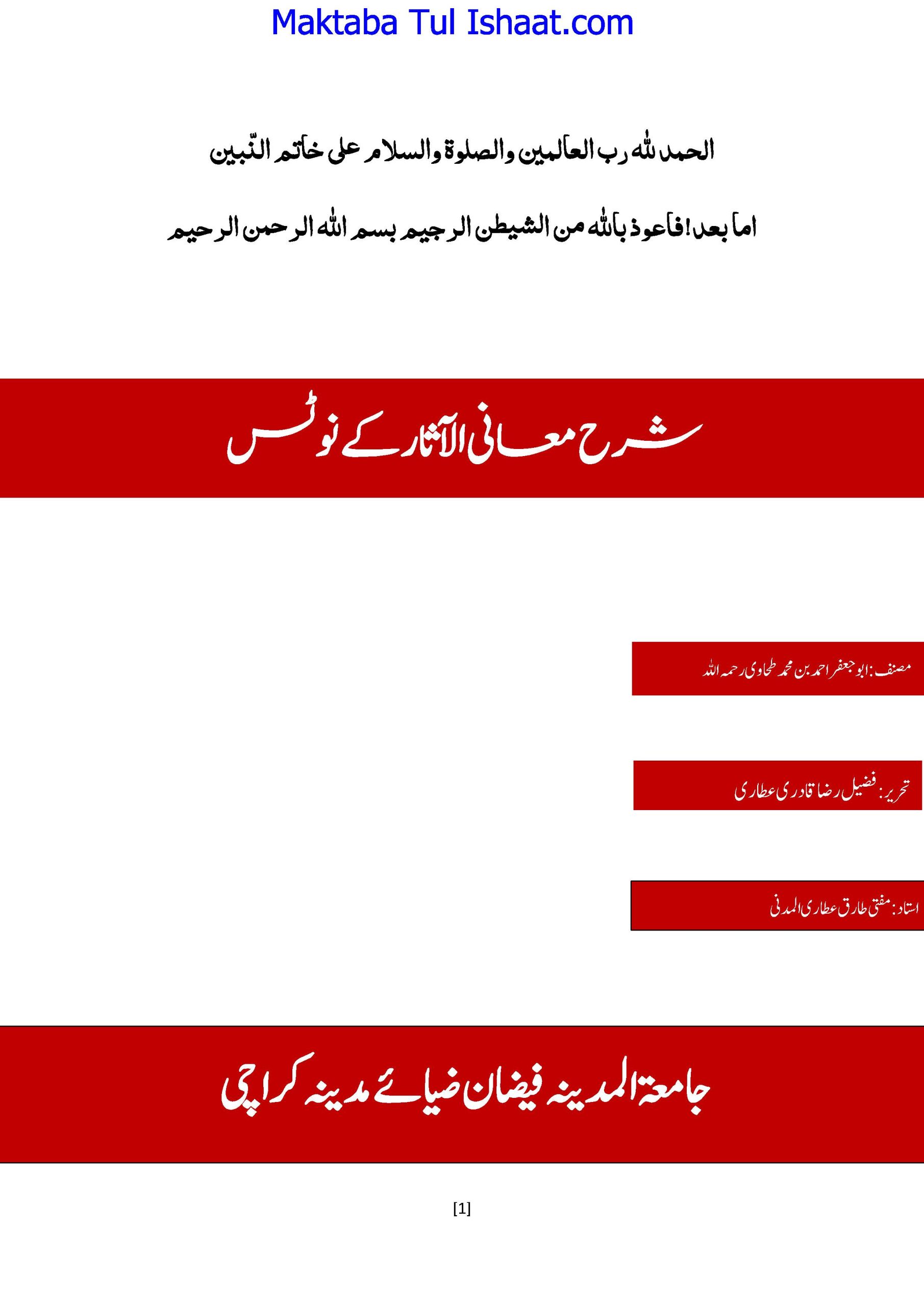 Sharh Maani ul Asaar ky Notes Urdu pdf شرح معانی الآثار کے نوٹس