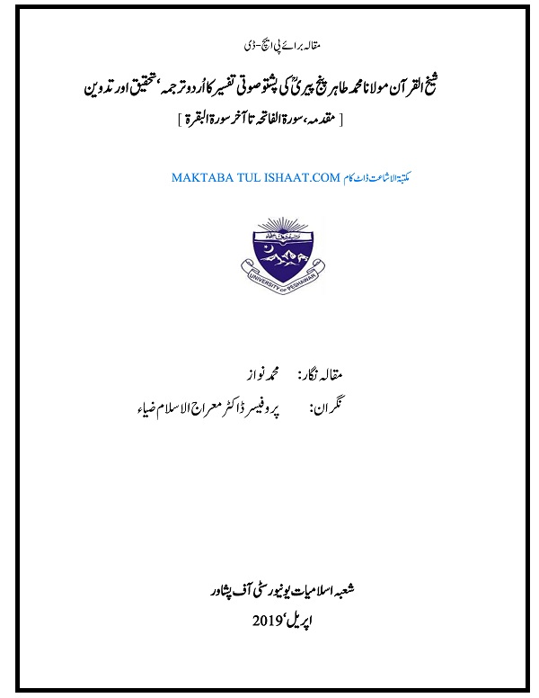 شیخ القرآن مولانا محمد طاہر پنج پیری کی پشتو صوتی تفسیر کا اردو ترجمہ، تحقیق اور تدوین
