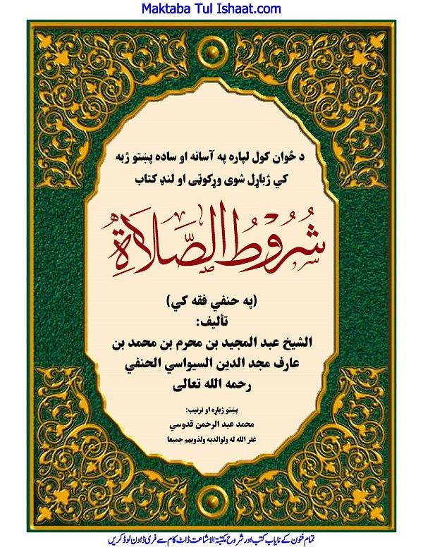 Shuroot us Salah Pashto شروط الصلاة پشتو