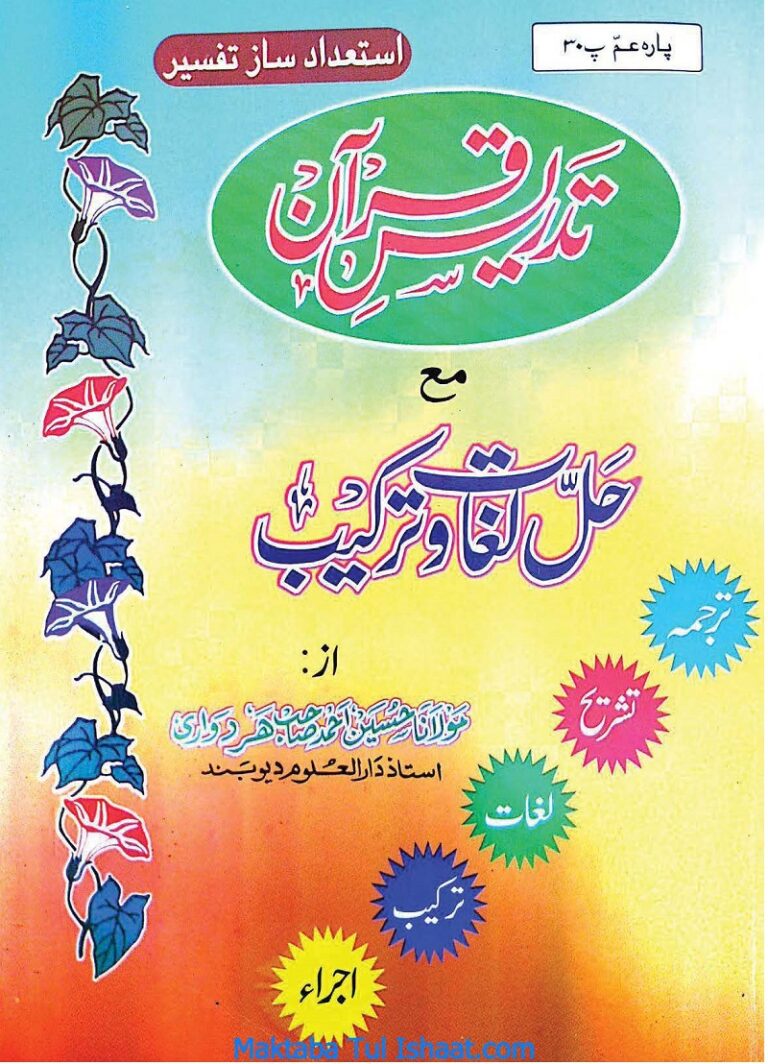 Tadrees Ul Quran para amma pdf by Maulana Hussain Ahmad تدریس قرآن پارہ عم مولانا حسین احمد