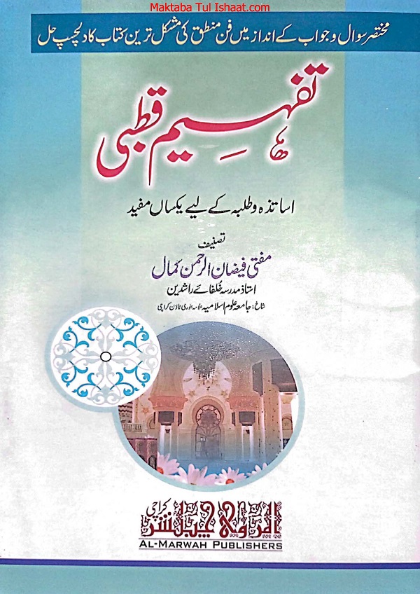 Tafheem Qutbi Urdu Sharh Qutbi pdf تفہیم قطبی اردو شرح قطبی
