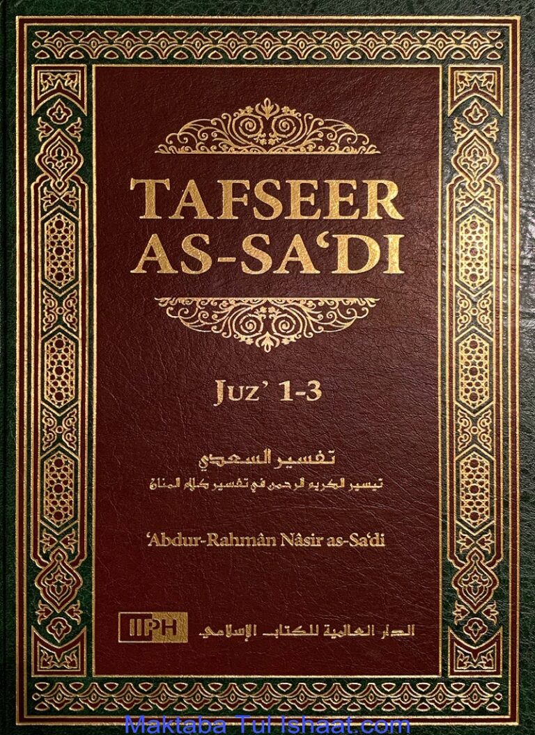 Tafseer-As-Sadi English by Abdur-Rahman Nasir as-Sadi (تفسیر سعدی انگلش ( تفسیر تیسیر الکریم الرحمان فی تفسیر القرآن
