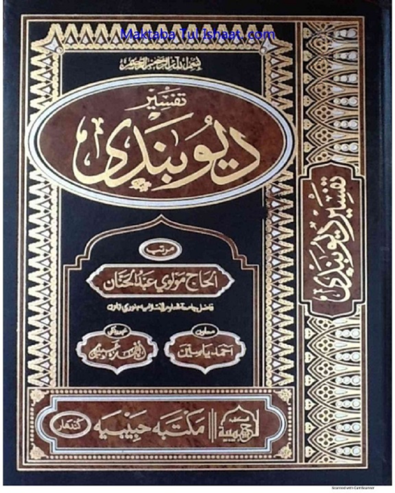 Tafseer Deobandi Pashto تفسیر دیوبندی پشتو