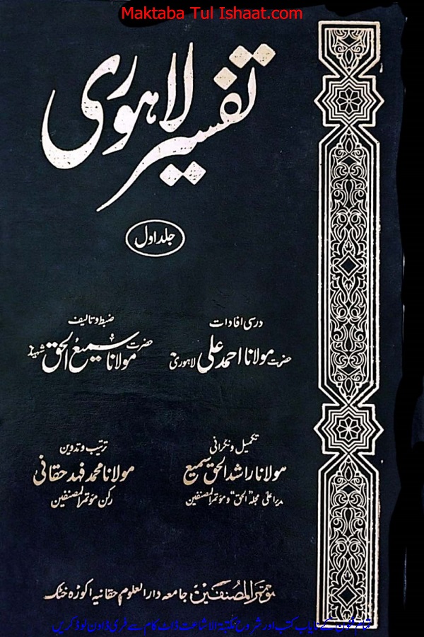 Tafseer Lahori Urdu pdf تفسیر لاہوری اردو