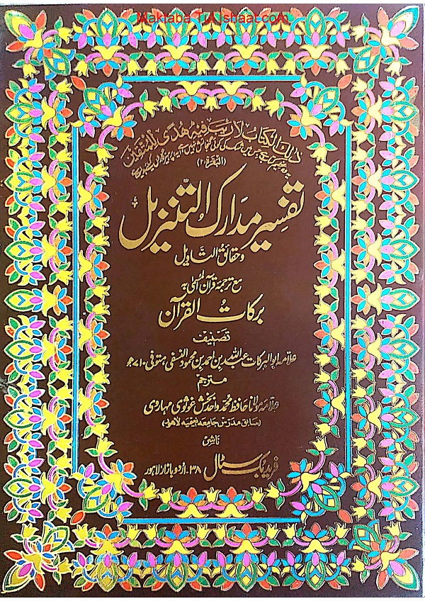 Tafseer Madarik ut Tanzeel Urdu pdf تفسیر مدارک التنزیل اردو