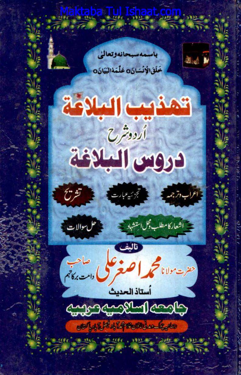 Tahzeeb ul Balagha Urdu Sharh Duroos ul Balagha pdf تہذیب البلاغۃ اردو شرح دروس البلاغۃ