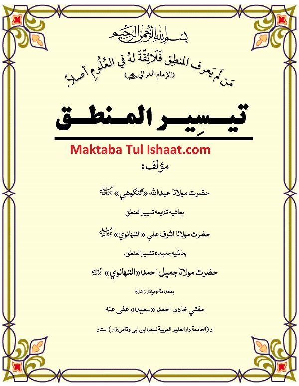 Taiseer ul Mantiq Pashto pdf تیسیرالمنطق پشتو