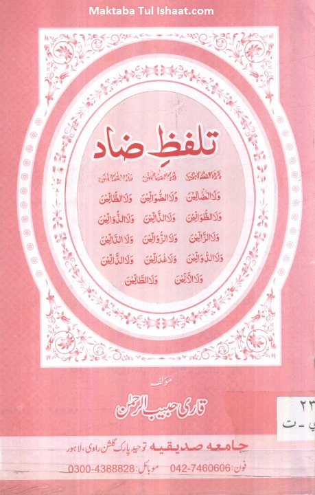 Talafuz e Daad pdf تلفظ ضاد