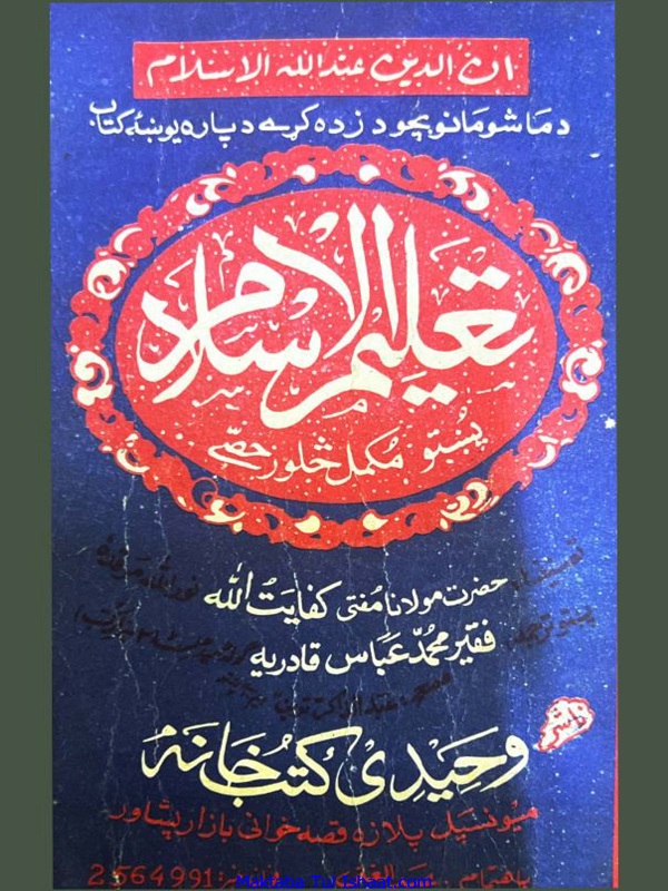 Taleem ul Islam Pashto PDF تعلیم الاسلام پشتو مکمل چار حصے