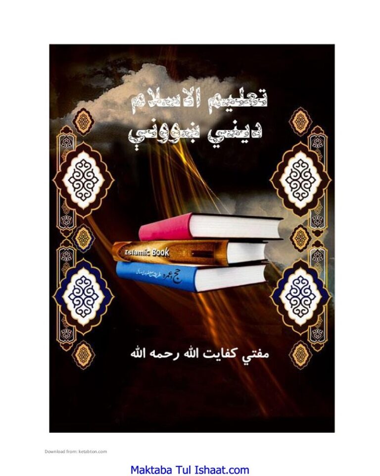 Taleem ul Islam Pashto تعلیم الاسلام پشتو