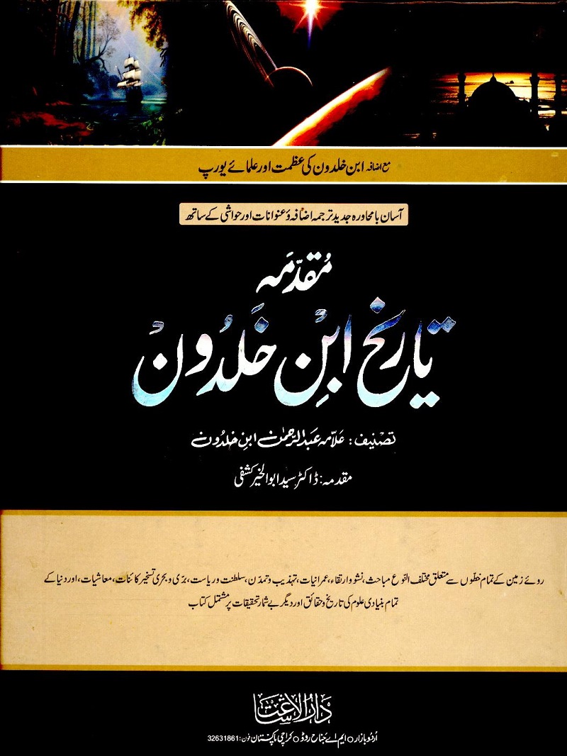 Tareekh e Ibn e Khaldoon Urdu pdf تاریخ ابن خلدون اردو