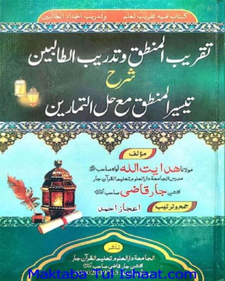 Taqribul Mantiq Pashto Sharah Taiser Ul Mantiq تقریب المنطق پشتو شرح تیسیر المنطق