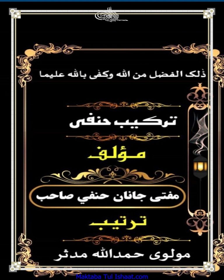Tarkeb hanafi pashto by Mufti Janan Hanafi ترکیب حنفی پشتو مولانا جانان حنفی