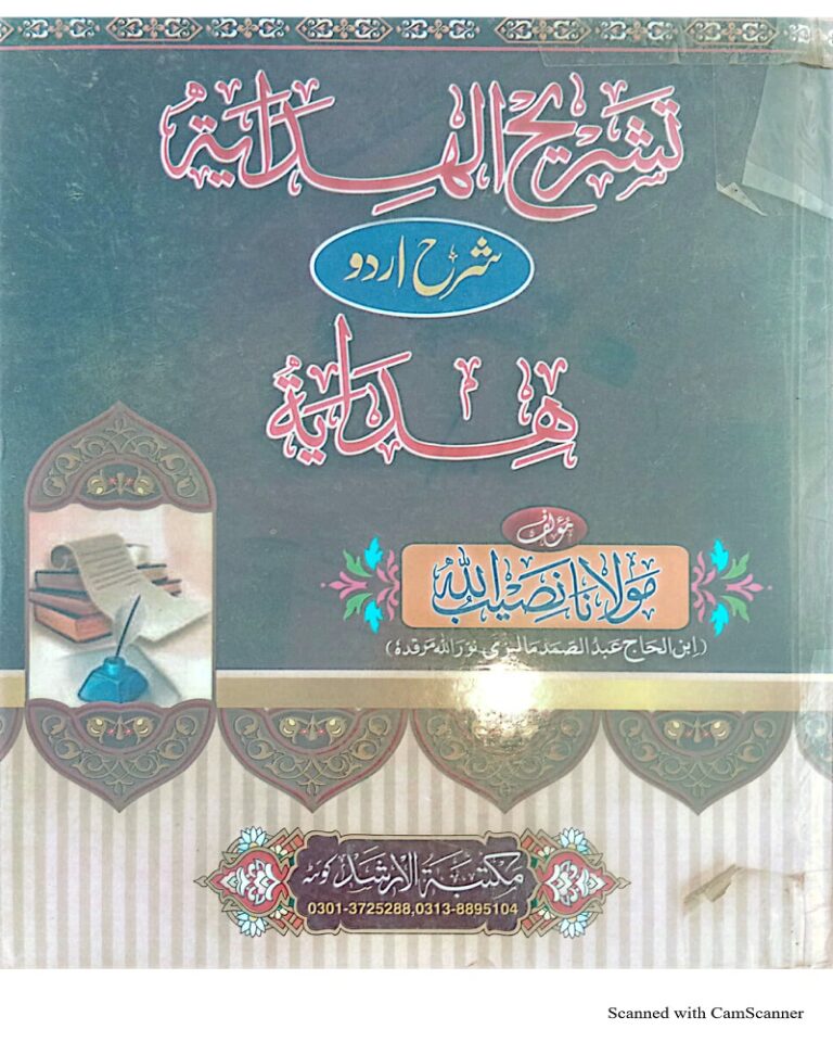 Tashrih ul Hidaya Pashto Sharah Hidaya by Maulana Gul Naseeb Khan تشریح الہدایہ پشتو شرح ہدایہ مولانا گل نصیب خان